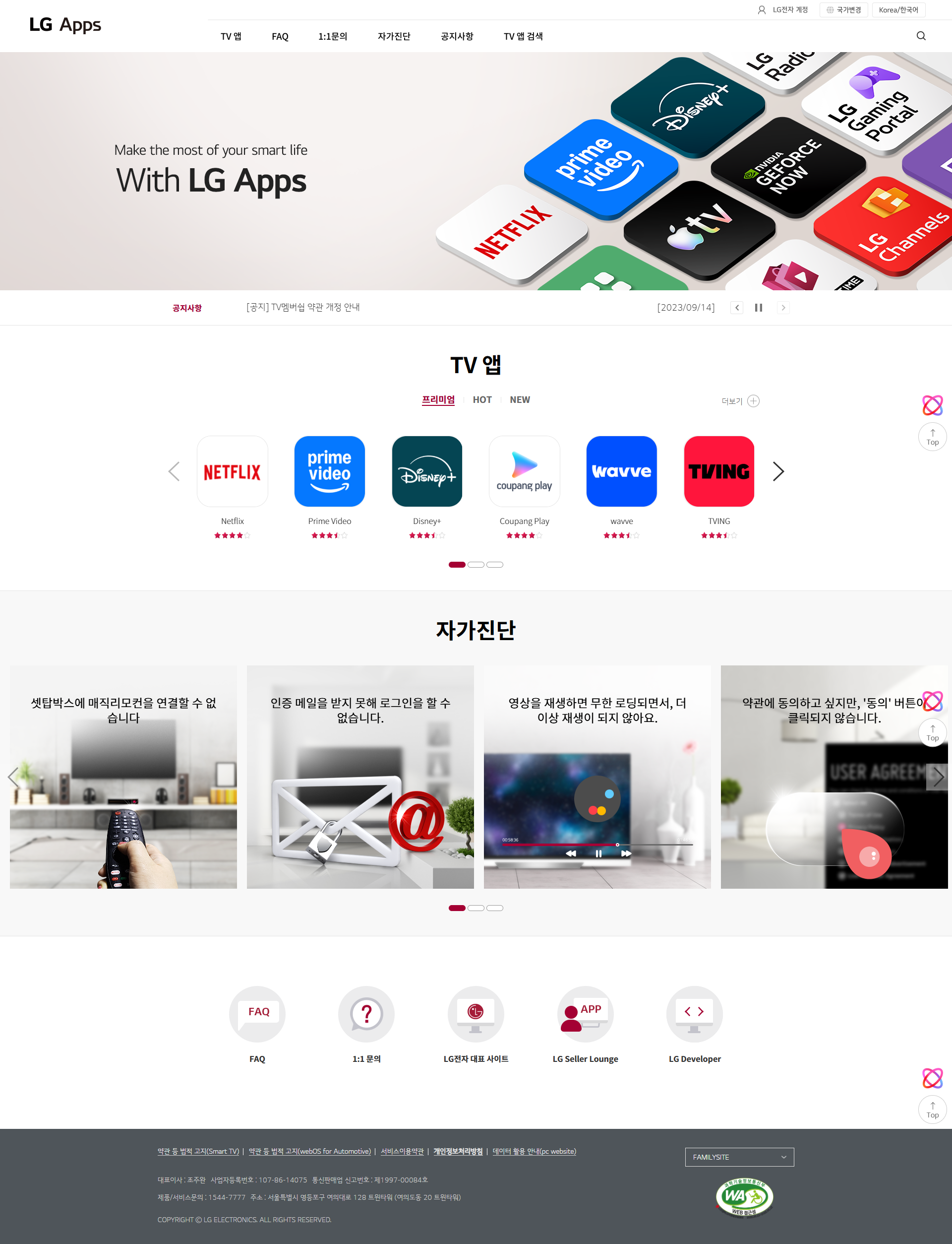 LG Apps main page - with LG Apps logo and app showcase